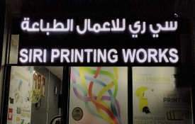 Siri Printing Works