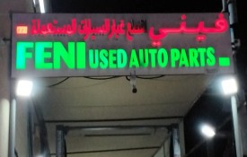 Feni Auto Used Spare Parts L.L.C