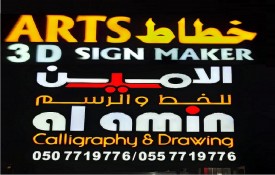 Al Amin Advertising Arts, 3D Sign Maker, Calligraphy, Drawing