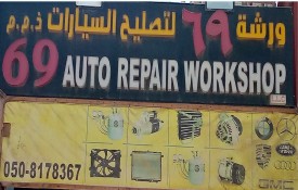 69 Auto Repair Workshop L.L.C