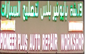 Pioneer Plus Auto Repair Workshop