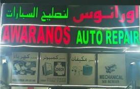 Awaranos Auto Repair Workshop