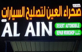 Al Ain Desert Auto Repair Workshop
