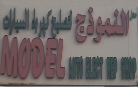 Model Auto Electrical  Repair Workshop