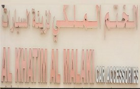 Al Khatim Al Malaki Auto Accessories