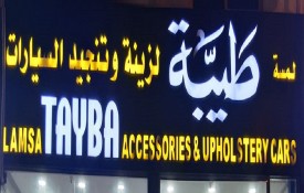 Lamsa Tayba Auto Accessories And Upholstery