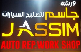 Jassim Auto Repair Workshop