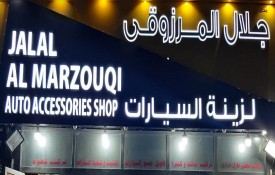 Jalal Al Marzouqi Auto Accessories Shop