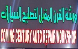 Coming Century Auto Repair Workshop
