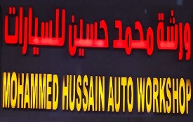 Mohammed Hussain Auto Repair Workshop