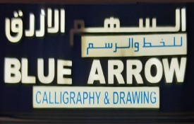 Blue Arrow Calligraphy And Drawing