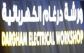 Dargham Electrical Auto Repair Workshop