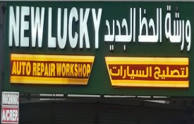 New Lucky Auto Repair Workshop