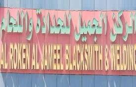 Al Roken Al Jameel Blacksmith And Welding Workshop