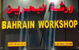 Bahrain Auto Repair Workshop