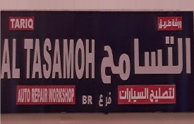 Tariq Al Tasamoh Auto Repair Workshop BR1