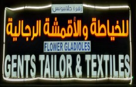 Flower Gladioles Gents Tailor And Textiles