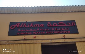 Al Hikma Mineral Water Distribution