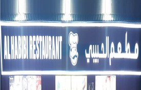 Al Habibi Restaurant