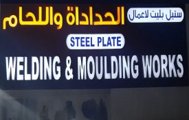 Steel Plate Welding And Moulding Works