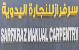 Sarfaraz Manual Carpentry