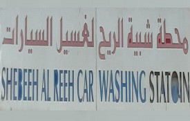 Shebeeh Al Reeh Car Washing Station
