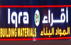 Iqra Building Materials Trading  L.L.C (Ceramic, Marble And Sanitary)