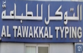 Al Tawakkal Typing Services