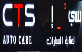 CTS Auto Care (Car Care)