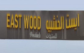 East Wood Products (Pallet Souq)