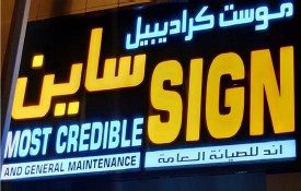Most Credible Sign (Advertising Printing Services)