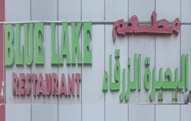 Blue Lake Restaurant