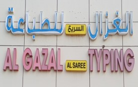 Al Gazal Al Saree Typing