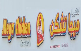 Mega Chicken Cafeteria