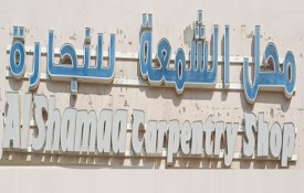 Al Shamaa Carpentry Shop