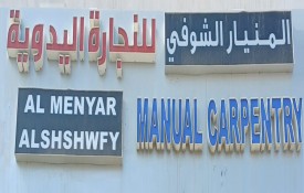 Al Menyar Al Shshwfy Manual Carpentry