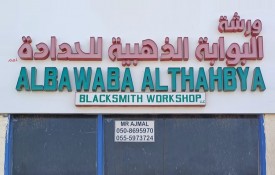 Alba Waba Al Thahbya Blacksmith Workshop L.L.C
