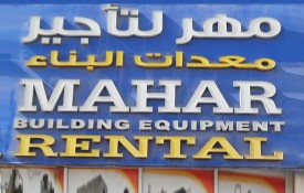 Mahar Building Equipment Rental (Motor Winding)
