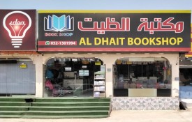 AL DHAITH BOOKSHOP (STATIONERY)