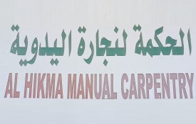Al Hikma Manual Carpentry