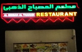 Al Misbah Al Thahabi Restaurant