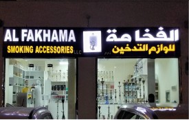 Al Fakhama Smoking Accessories